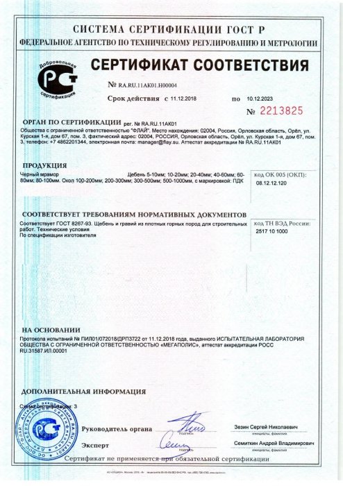 Сертификат на черный мрамор в Пензе 