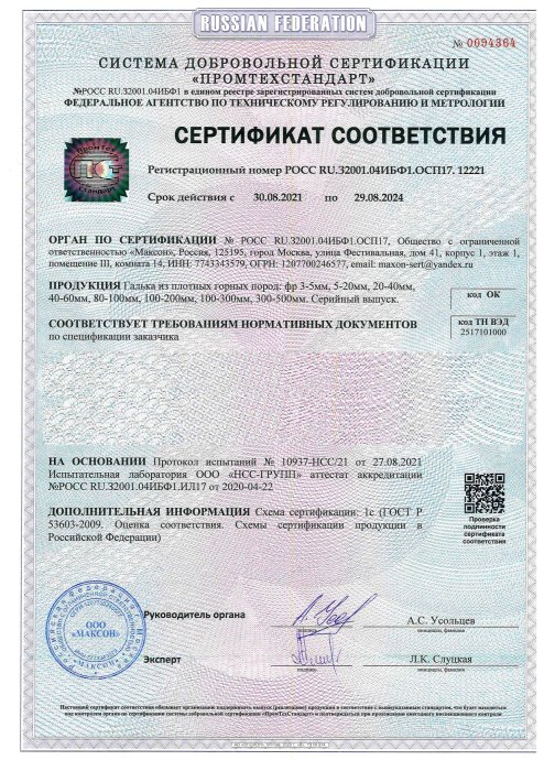 Сертификат соответствия на гальку, бут, булыгу в Пензе 